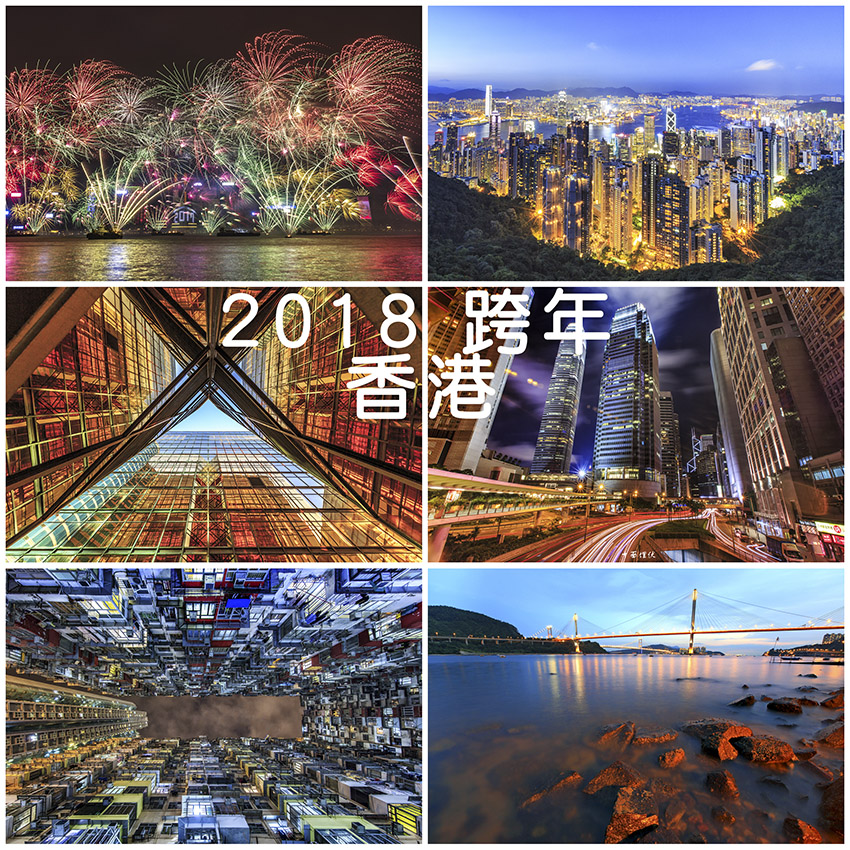 2018年香港跨年煙