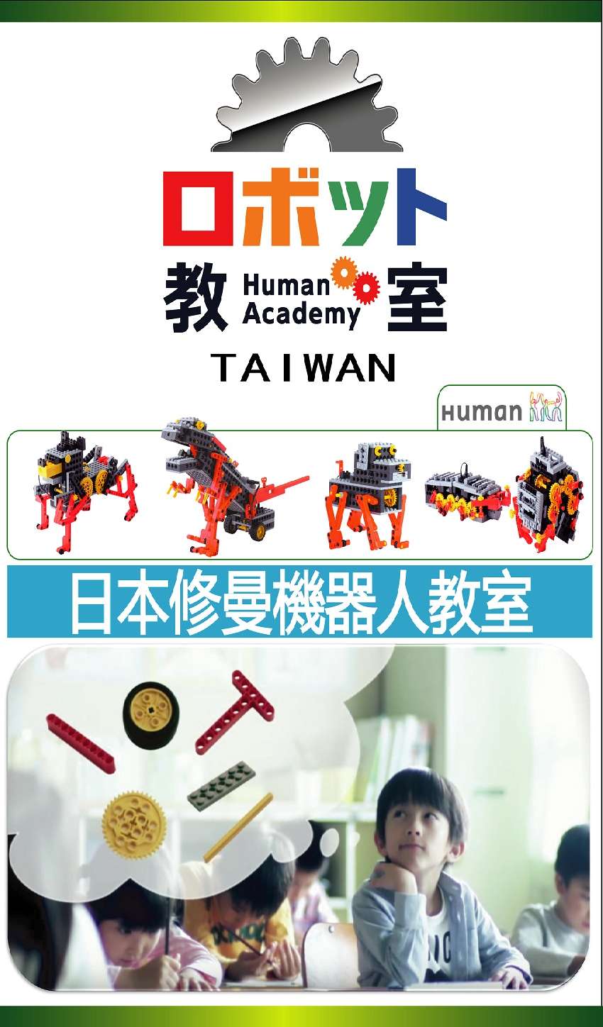 日本 修曼機器人教室