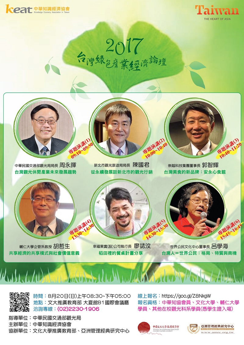 2017台灣綠色產業