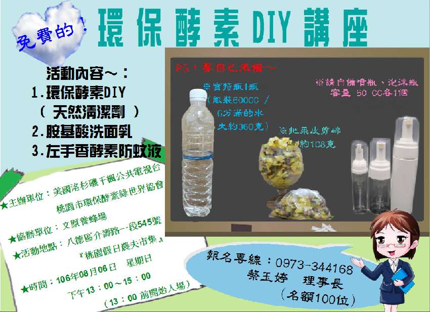 免費的 左手香防蚊液diy課程 Beclass 線上報名系統online Registration Form For 移動裝置 活動日期 2017 08 06