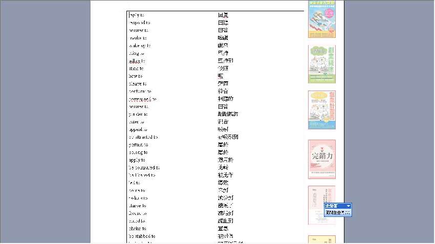 不及物動詞加介系詞 To 接名詞的情況 免費電子書贈送 只限前五名 超額需經英語思維大突破作者同意 免費活動 Beclass 線上報名系統