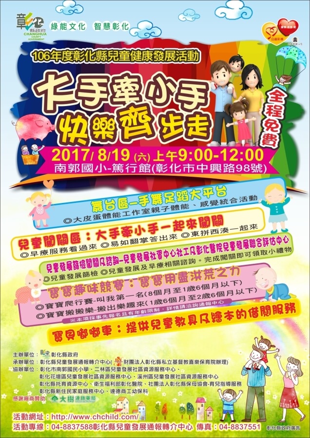 ★主題：106年「大