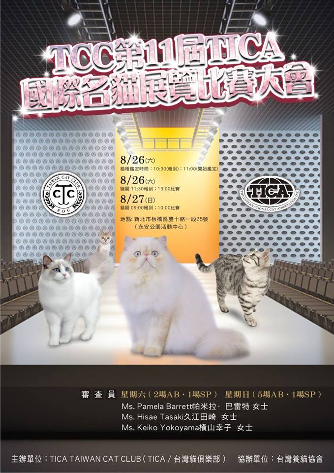 Tcc第十一屆tica國際名貓展覽比賽大會 Beclass 線上報名系統online Registration Form For 移動裝置 活動日期 2017 08 27