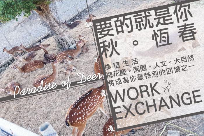 路線g10 見鹿 佳境 愛しています一日 墾丁小奈良 社頂赤腹鷹過境