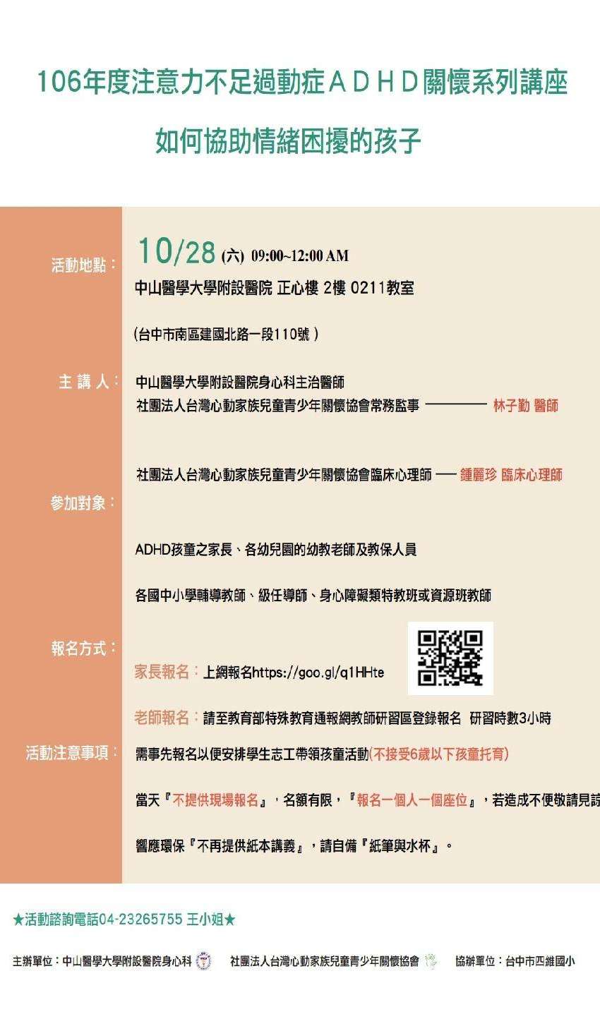 10 28adhd關懷系列講座 Beclass 線上報名系統online Registration Form For 移動裝置 活動日期 2017 10 28