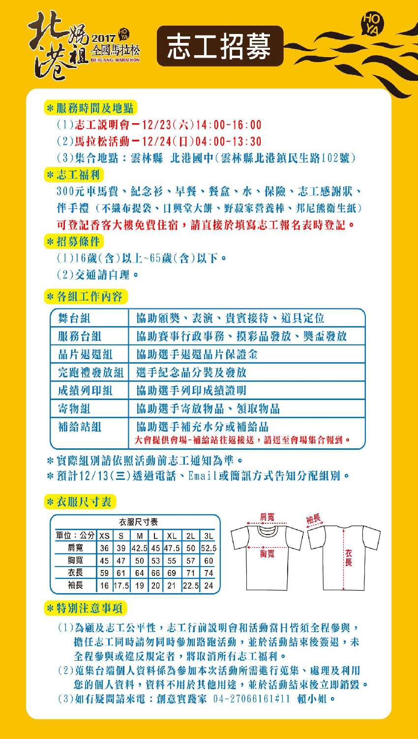 2017北港媽祖盃全國馬拉松 志工招募 志工相關 Beclass 線上報名系統online Registration Form For 移動裝置 活動日期 2017 12 24
