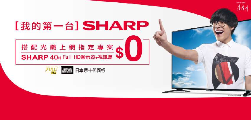 紅樹林有線電視辦寬頻送sharp夏普40吋電視 隱藏版 線上訂購 團購 Beclass 線上報名系統online Registration Form For 移動裝置 活動日期 2017 12 31