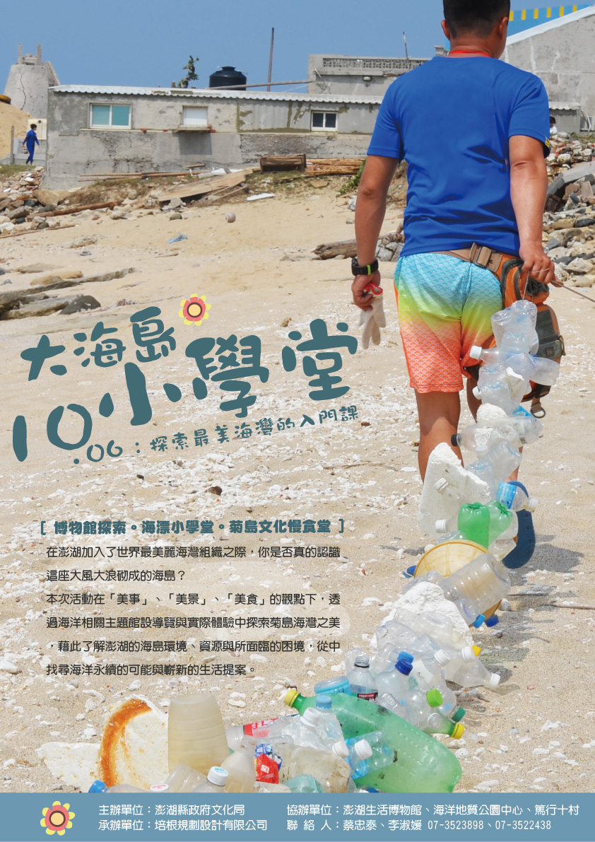 菊島文化輕旅行－大海