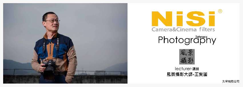 高雄場10 22 日 Nisi X 法雅客王寶國老師台灣區年度風景攝影巡迴講座 攝影 課程 講座 免費活動 Beclass 線上報名系統online Registration Form For 移動裝置 活動日期 2017 10 22