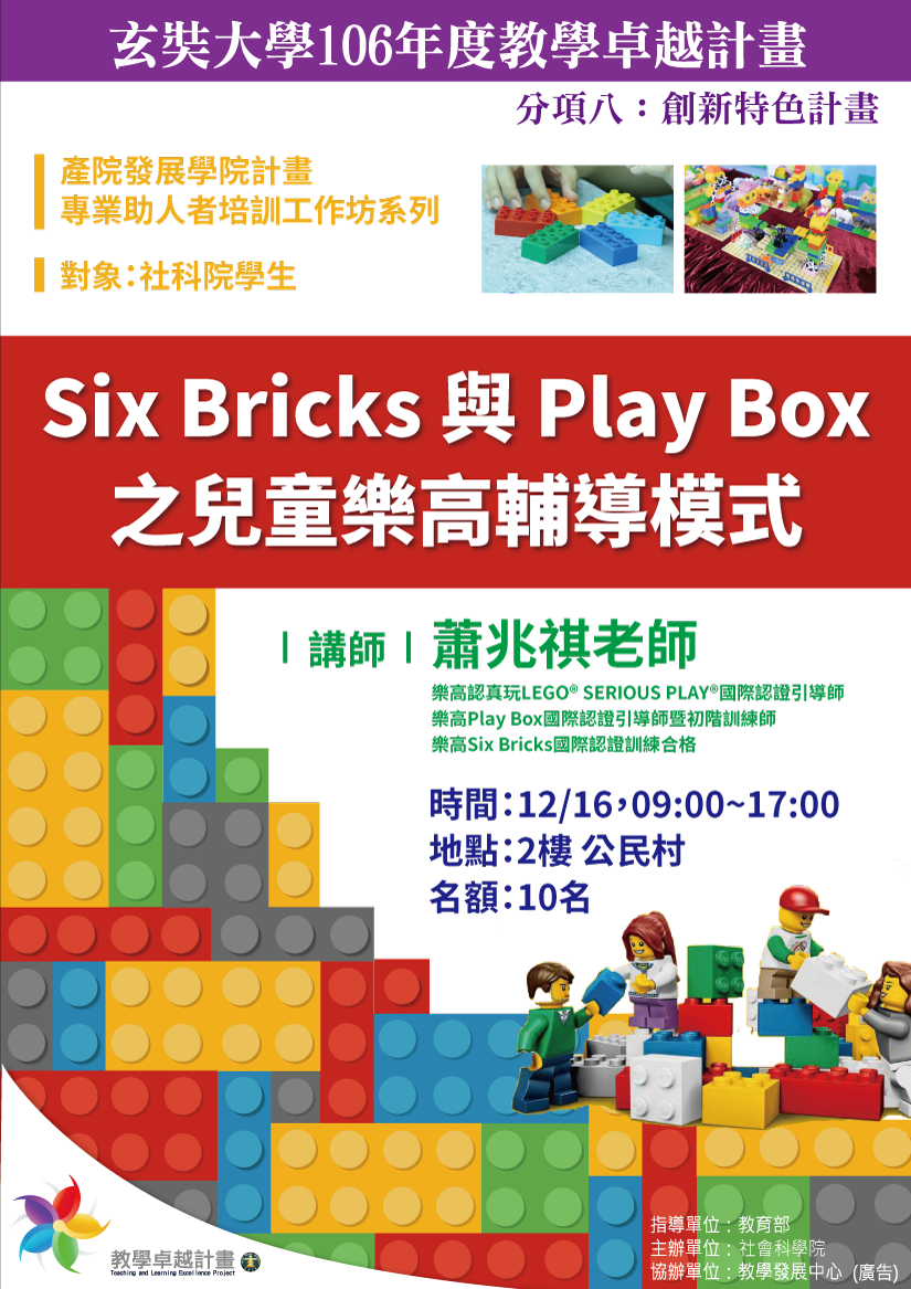 Six bricks play shop box