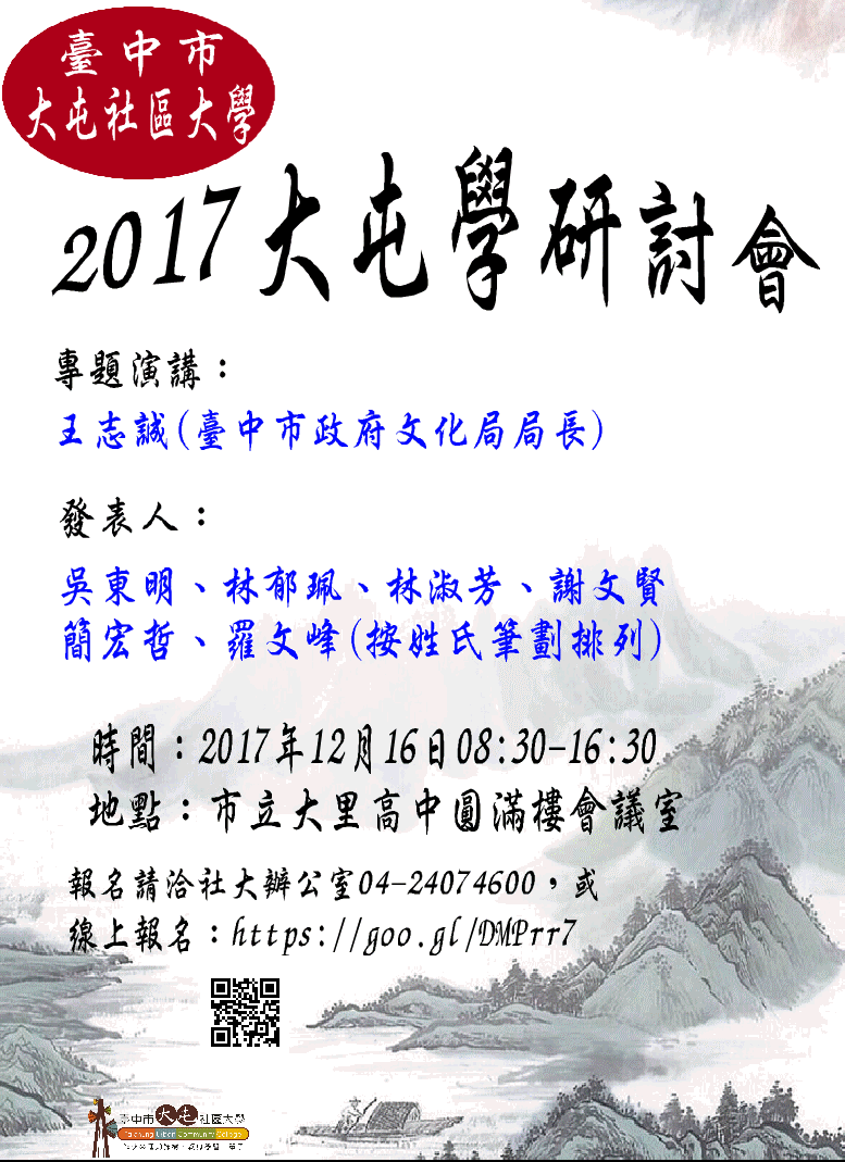 2017大屯學研討會
