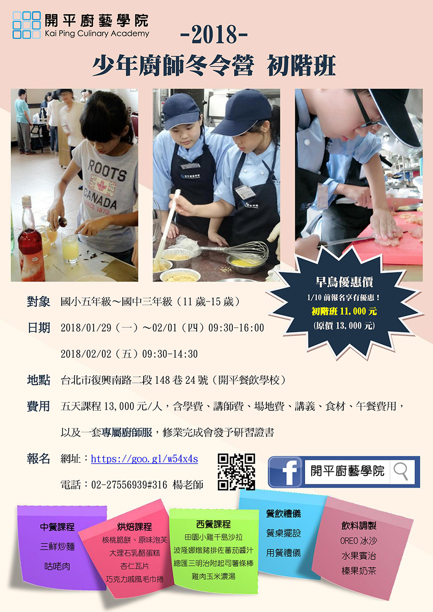 開平廚藝學院 201