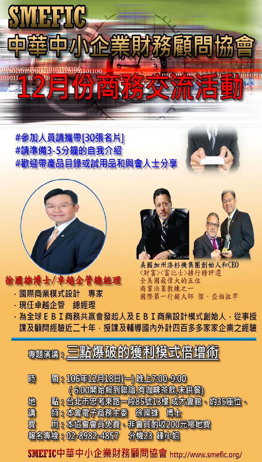 中華中小企業財務顧問