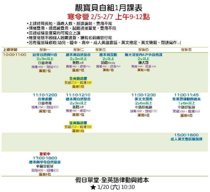 平日假日課程名額釋出 Beclass 線上報名系統online Registration Form For 移動裝置 活動日期 17 01 30