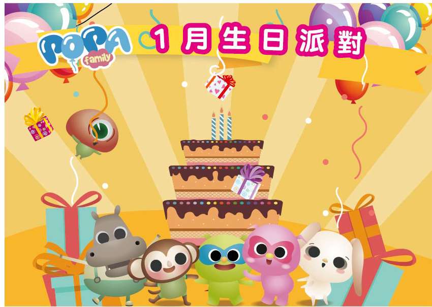 Popa主題樂園 Family 1月生日派對 幼兒 親子 Beclass 線上報名系統online Registration Form For 移動裝置 活動日期 18 01 17