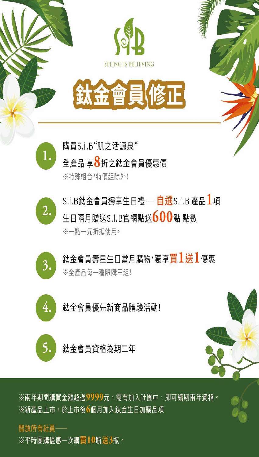 S I B 肌之活源泉鈦金會員 2018壽星獨享優惠填單 Beclass 線上報名系統online Registration Form For 移動裝置 活動日期 2018 12 31