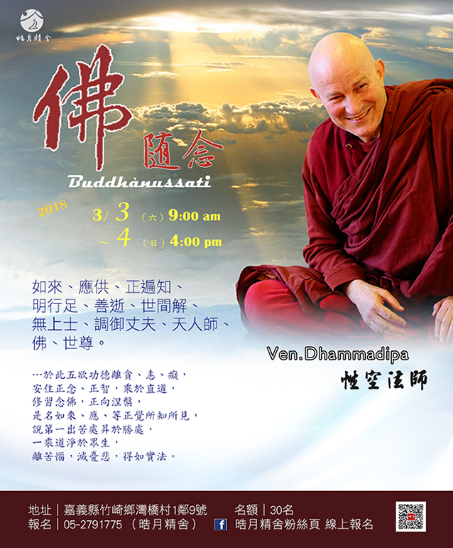 18年3 月3 4日晧月精舍佛隨念二日禪 Beclass 線上報名系統online Registration Form For 移動裝置 活動日期 18 03 03 18年3 月3 4日晧月精舍佛隨念二日禪 Beclass 線上報名系統online Registration Form For 移動裝置 活動日期 18 03 03