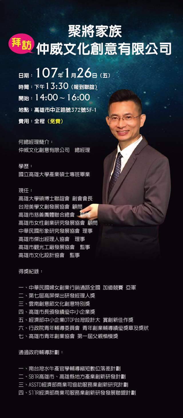 聚將家族 拜訪仲威文化創意有限公司 Beclass 線上報名系統online Registration Form For 移動裝置 活動日期 18 01 26