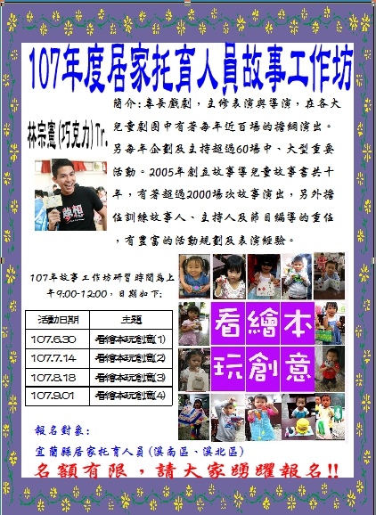 宜蘭縣居家托育服務中心107年溪南區托育人員在職課程 專業講座 訓練 Beclass 線上報名系統online Registration Form For 移動裝置