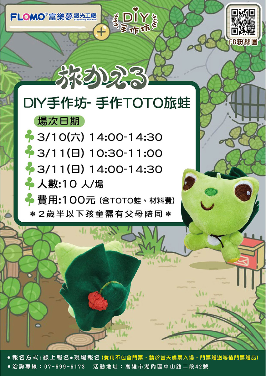 Diy手作坊 手作toto旅蛙 Diy活動 Diy體驗 手作課程 Beclass 線上報名系統online Registration Form For 移動裝置 活動日期 18 03 10 Diy手作坊 手作toto旅蛙 Diy活動 Diy體驗 手作課程 Beclass 線上報名系統online Registration Form For 移動裝置 活動日期 18 03 10
