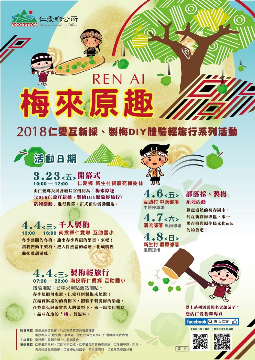 梅來原趣(2018仁