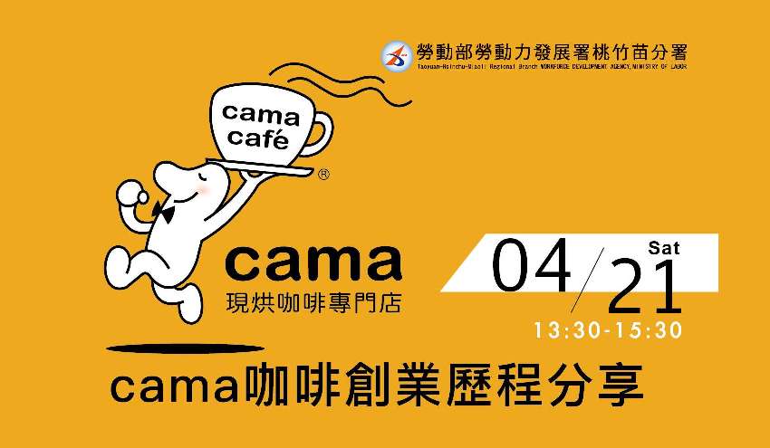 Cama café創