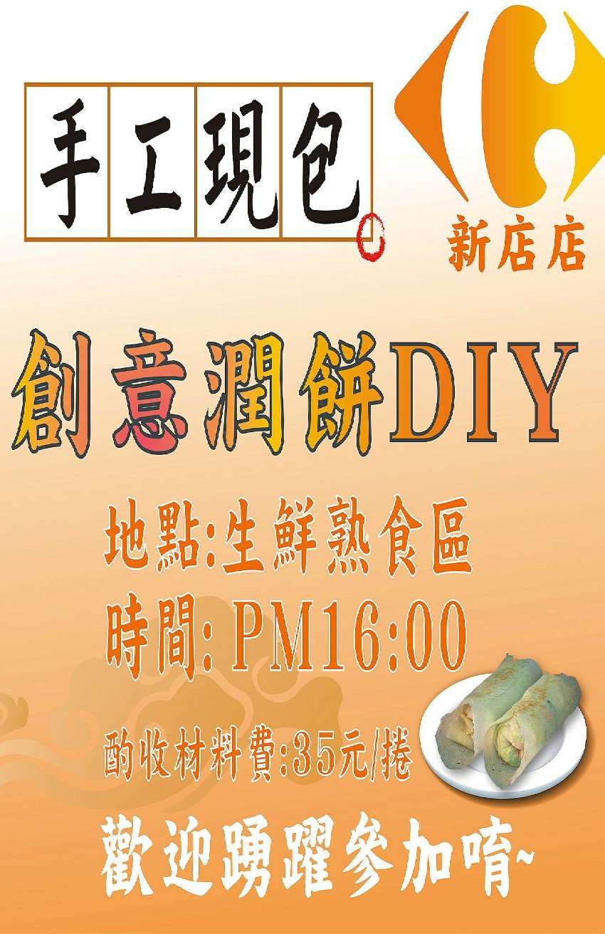 創意潤餅DIY(4/