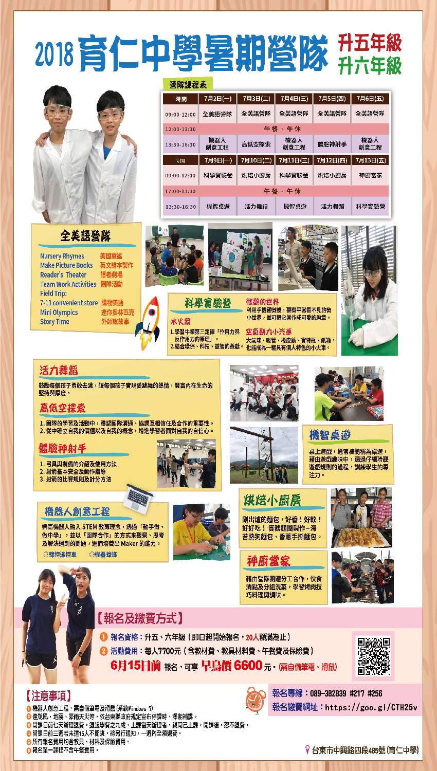 2018育仁中學暑期營隊 國小 升小五 升小六 課程 講座 付費活動 暑期 寒假 國小 Beclass 線上報名系統online Registration Form For 移動裝置 活動日期 2018 07 04