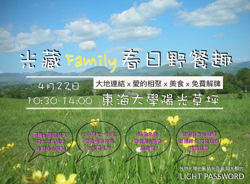 光藏FAMILY 春