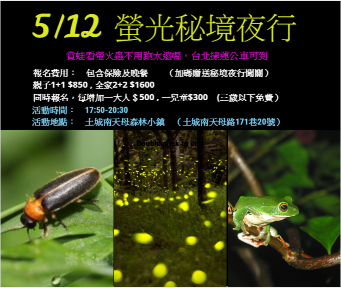 5 12 螢光秘境夜行 旅遊 玩樂 Beclass 線上報名系統online Registration Form For 移動裝置 活動日期 18 05 12
