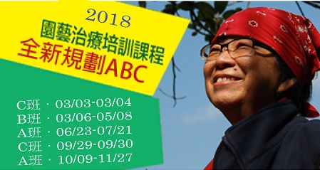 台北班 陳瑞源單日報名表 2018 10 16 12 04 園藝治療師培訓課程 園藝治療類 園藝治療a 保健植物篇 Beclass 線上報名系統online Registration Form For 移動裝置 活動日期 2018 12 01