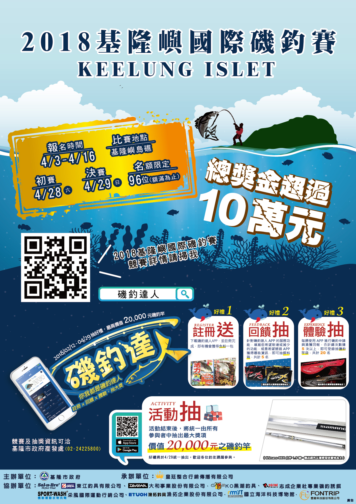 2018基隆嶼國際磯釣賽 競賽 Beclass 線上報名系統online Registration Form For 移動裝置 活動日期 2018 04 28