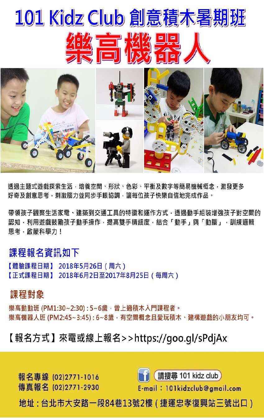 101 Kidz Club 樂高機器人體驗課 課程 講座 付費活動 暑期 寒假 幼兒 親子 Beclass 線上報名系統online Registration Form For 移動裝置 活動日期 2018 05 26