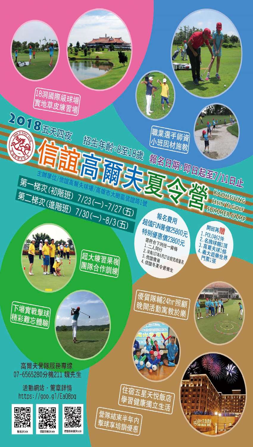 2018信誼高爾夫夏