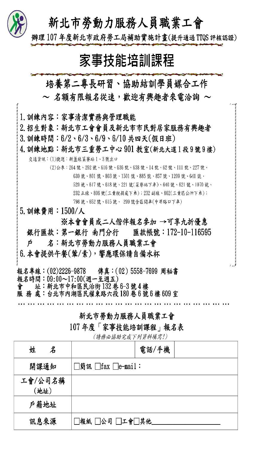 107年上半年最後家事班報名機會 107年6月家事技能培訓課程 家事清潔實務與管理職能班 課程 講座 專業講座 訓練 付費活動 Beclass 線上報名系統