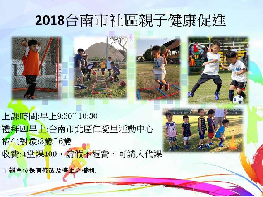 2018台南市社區親