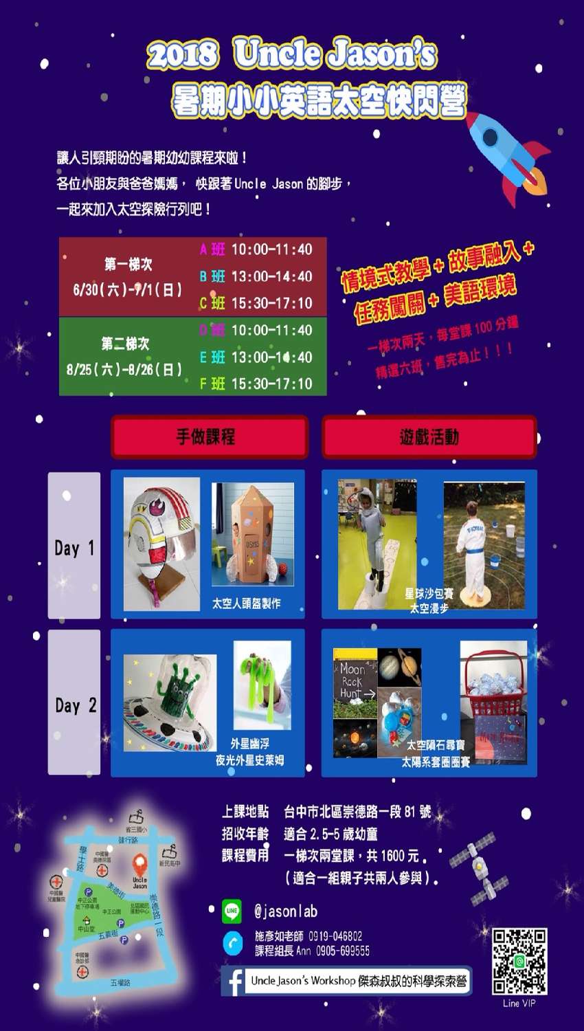 2018 Uncle Jason S 英語星際探險營 幼幼班 7 8月場 Beclass 線上