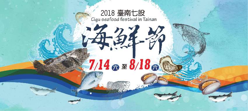 2018å°åä¸è¡æµ·é®®