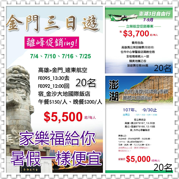 離島 澎湖金門 暑假一樣便宜 7 11 全家四大超商繳費安心放 攝影 暑期 寒假 Beclass 線上報名系統online Registration Form For 移動裝置 澎湖 2018 12 30