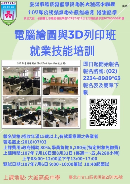 電腦繪圖與3d列印班 課程 講座 Beclass 線上報名系統online Registration Form For 移動裝置 活動日期 2018 07 16