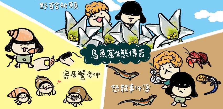 【乌鱼窟生态体验】体验活动