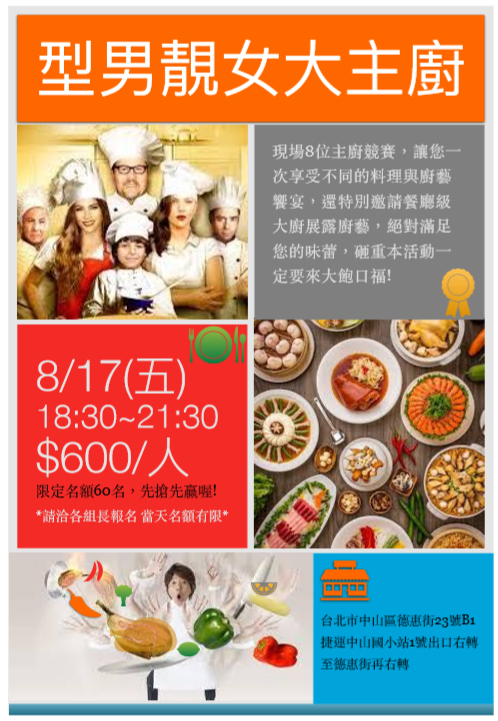 型男靚女大主廚 Beclass 線上報名系統online Registration Form For 移動裝置 活動日期 18 08 17 與承辦人員聯繫