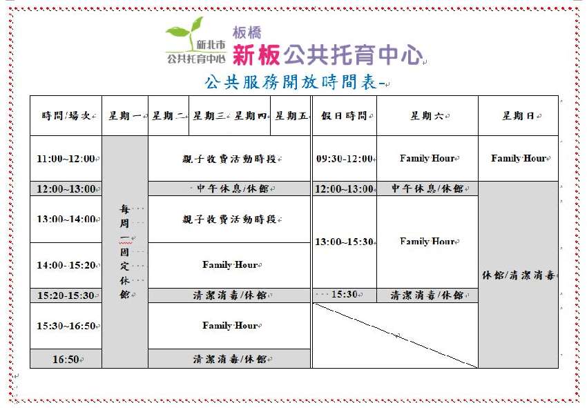 新北市板橋新板公共托育中心 七月親子館開放時間表 幼兒 親子 Beclass 線上報名系統online Registration Form For 移動裝置