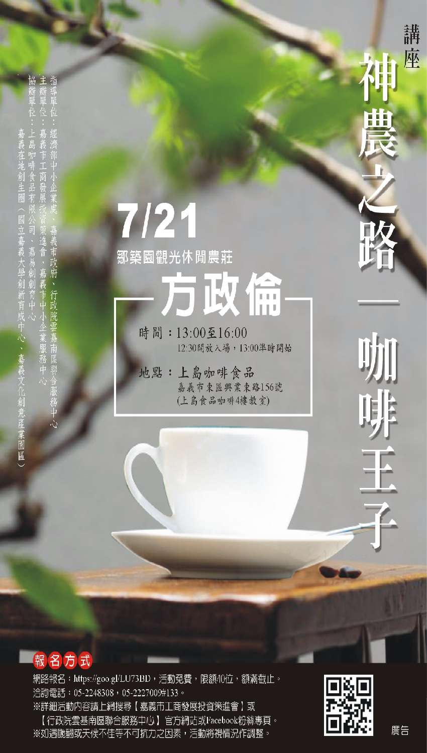 7 21 講座 神農之路 咖啡王子 Beclass 線上報名系統online Registration Form For 移動裝置 活動日期 2018 07 21