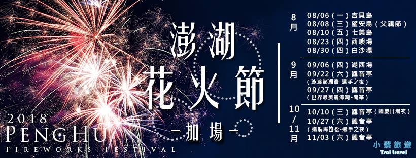 報名表 澎湖花火節加場三天兩夜 個即可出團 Beclass 線上報名系統online Registration Form For 移動裝置