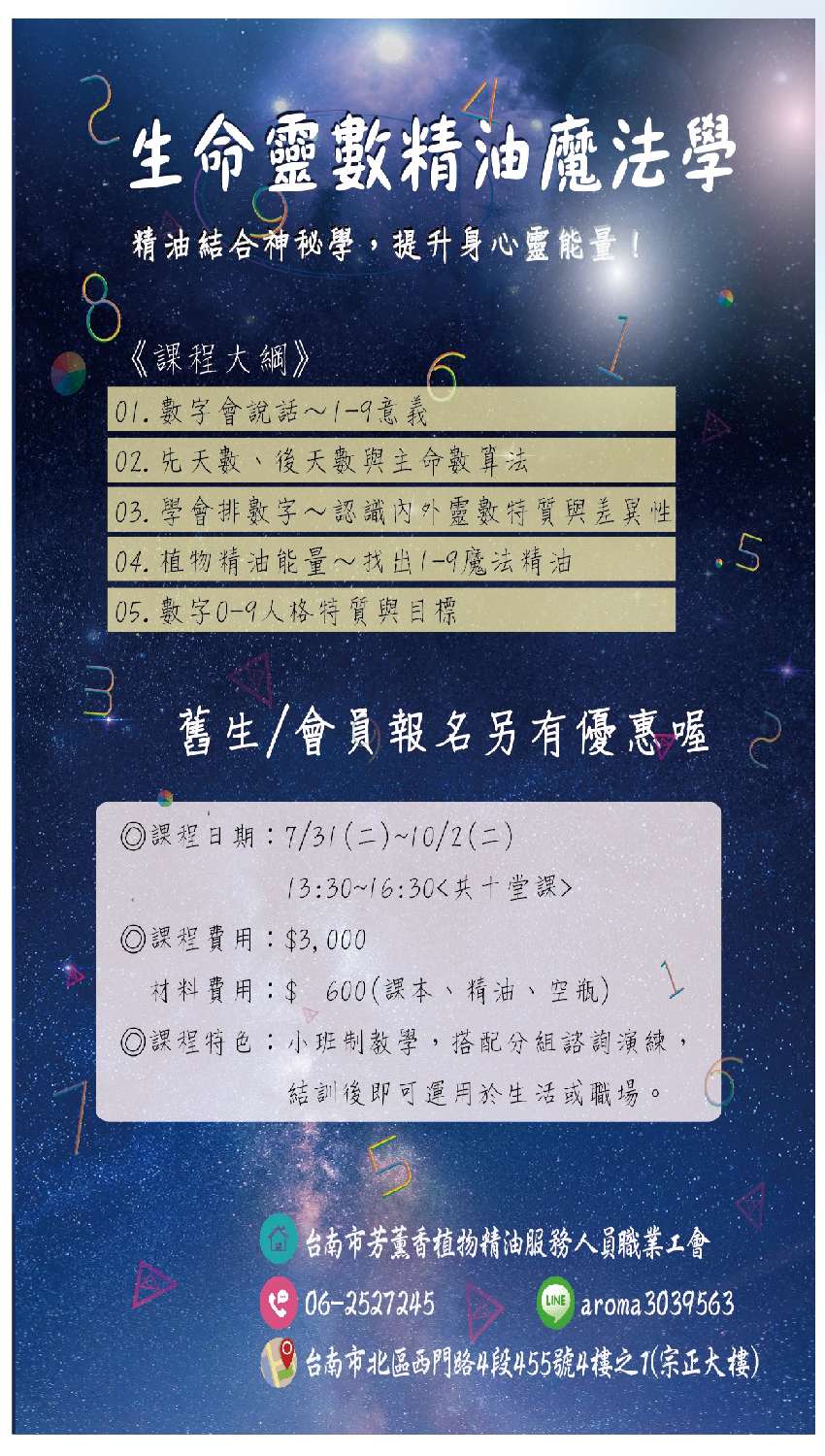 生命靈數精油魔法學 Beclass 線上報名系統online Registration Form For 移動裝置 活動日期 2018 07 31 與承辦人員聯繫