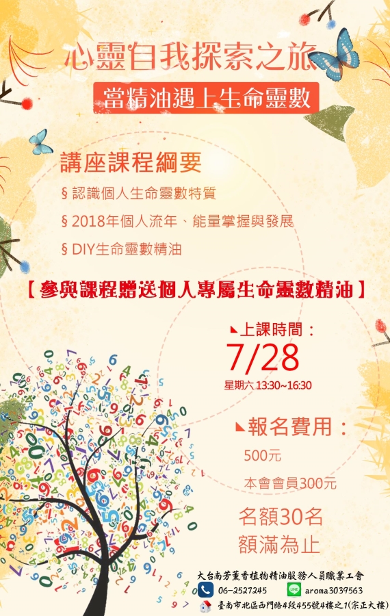 心靈探索之旅 當精油遇上生命靈數 Beclass 線上報名系統online Registration Form For 移動裝置 活動日期 2018 07 28