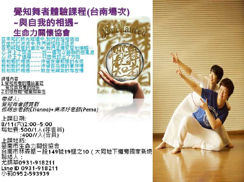 覺知舞者體驗課程(台