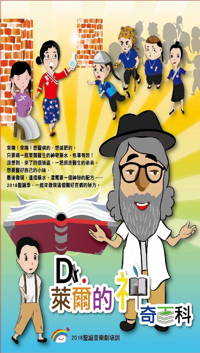 2018年北海岸場次 彩虹生命教育聖誕音樂劇師資培訓9 7 五 Beclass 線上報名系統online Registration Form For 移動裝置 活動日期 2018 09 07