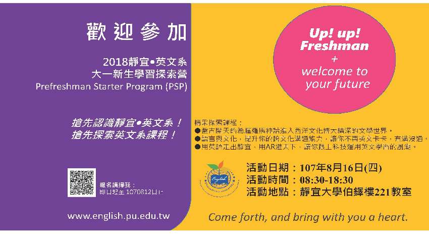 E起來參加 靜宜 英文系2018大一新生學習探索營 全程免費 課程 講座 免費活動 暑期 寒假 Beclass 線上報名系統online Registration Form For 移動裝置 活動日期 2018 08 16